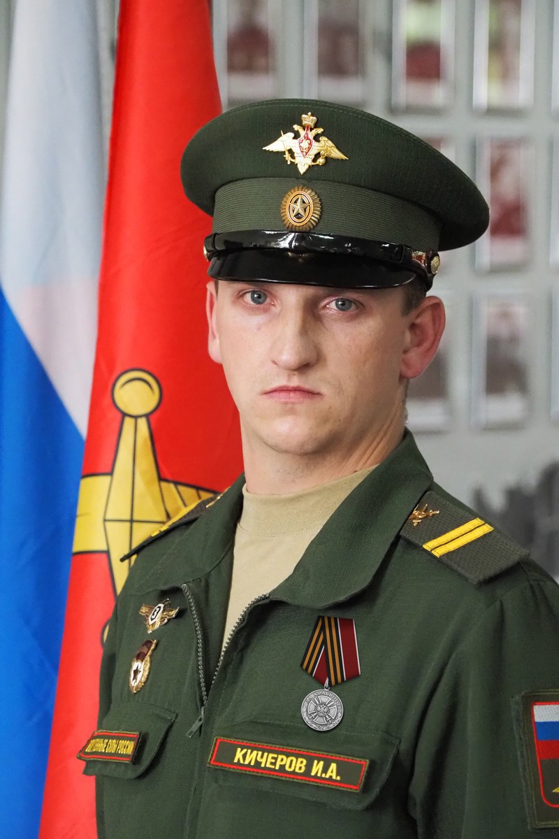 Кичеров Иван