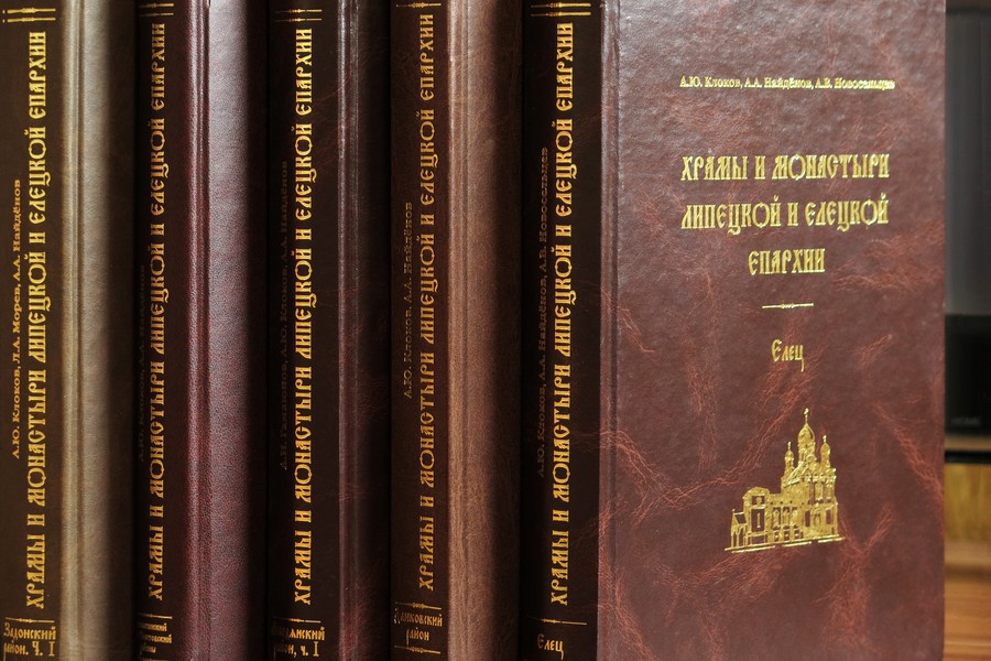 Книги серии Храмы и монастыри Елецкой и Липецкой епархии
