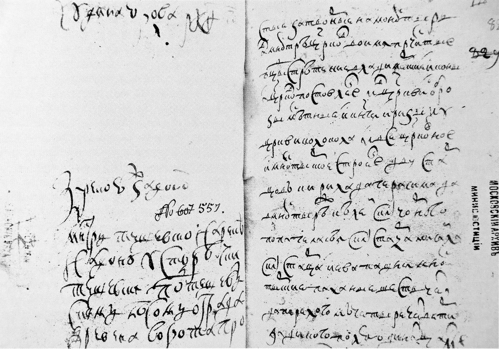 Листы писцовой книги 1628-1630 гг. по Тешевскому монастырю
