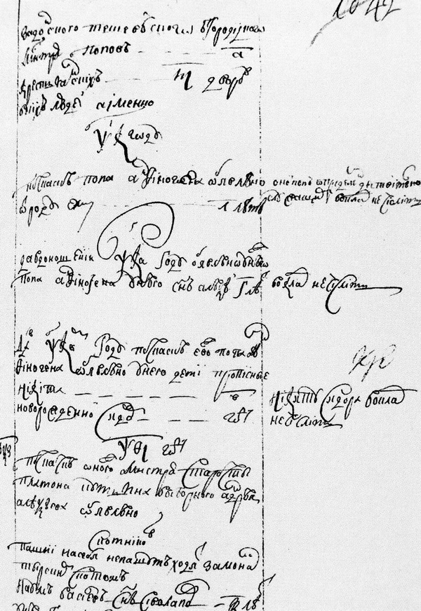 Лист из переписной книги Тешевского монастыря 1722-1727 гг.