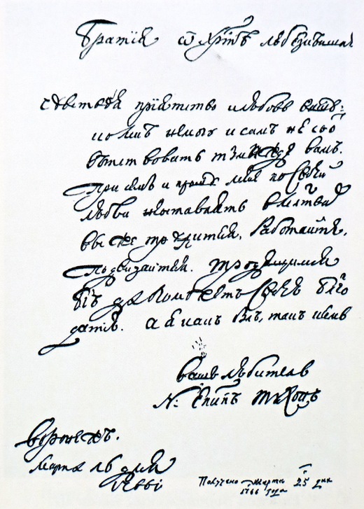 Письмо-автограф святителя Тихона к братии Саровского монастыря