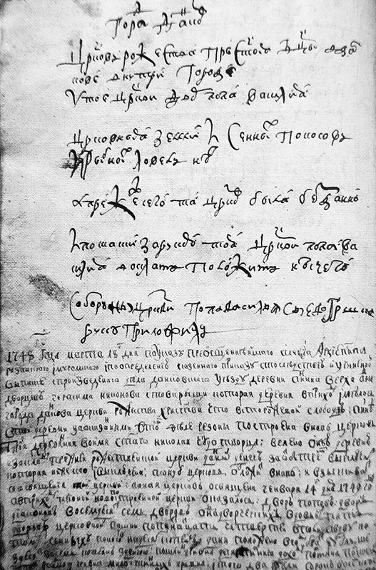 Oписание Рождество-Богородицкого собора