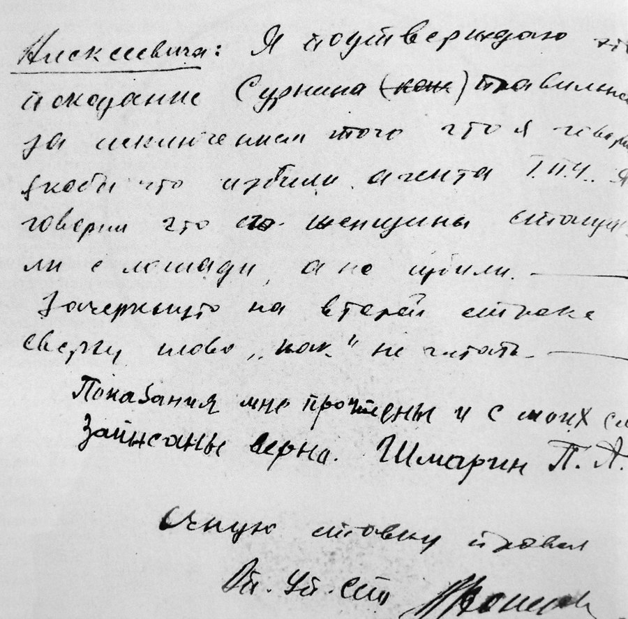 Лист протокола допроса епископа Уара