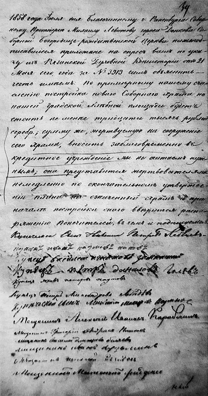 Прошение жителей Данкова о постройке нового собора