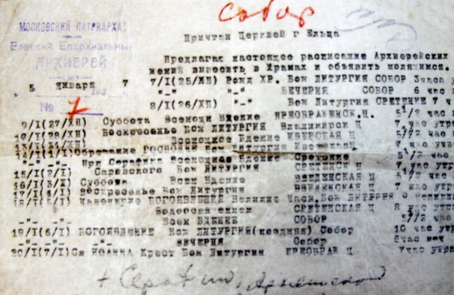 Расписание архиерейских служб в храмах Ельца 1937