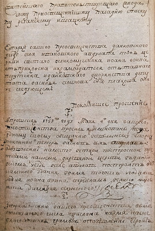 Прошение поручика Плахова о постройке храма Иоанна Воина