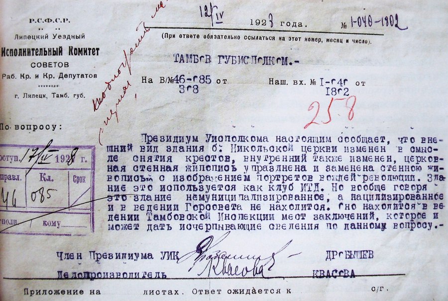Приказ о замене росписей Никольского храма портретами вождей