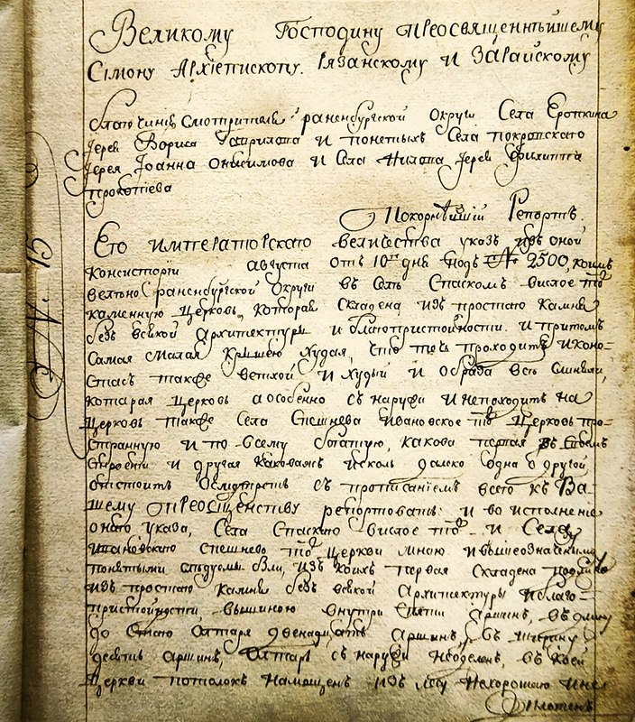 Рапорт с описанием Богоявленской церкви