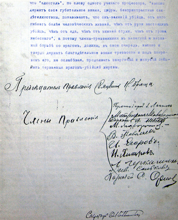 Подписи членов Аргамаченского общества трезвости в протоколе