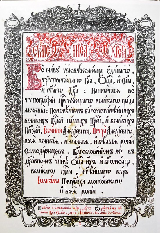 Титульный лист «Петровского Евангелия»