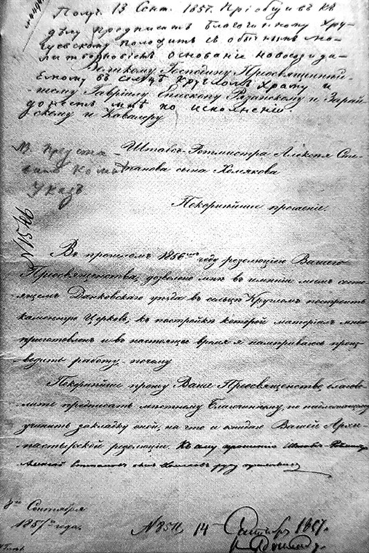 Прошение штаб-ротмистра Алексея Хомякова о закладке храма