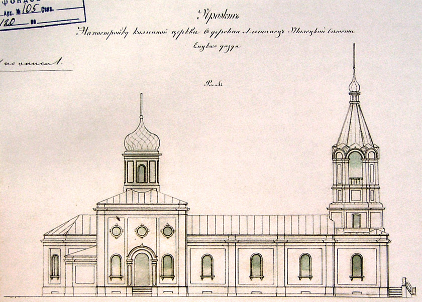 Проект Вознесенской церкви в Ольшанце 1863 года