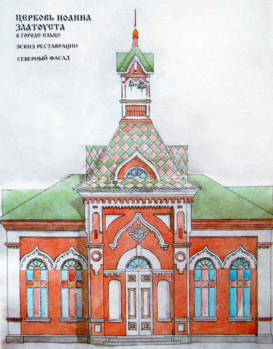 Проект реставрации Златоустовской церкви 1996 года