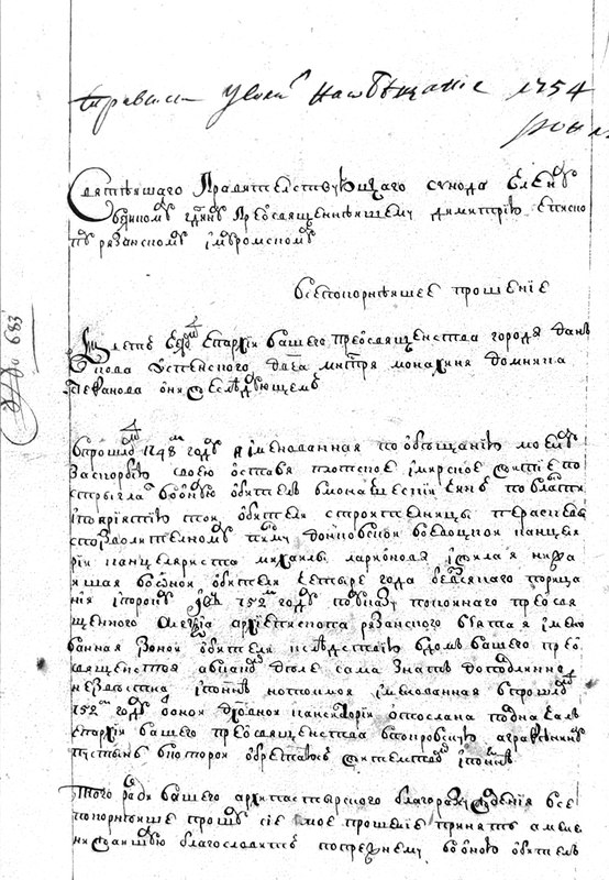 Прошение строительницы Успенского монастыря Домники