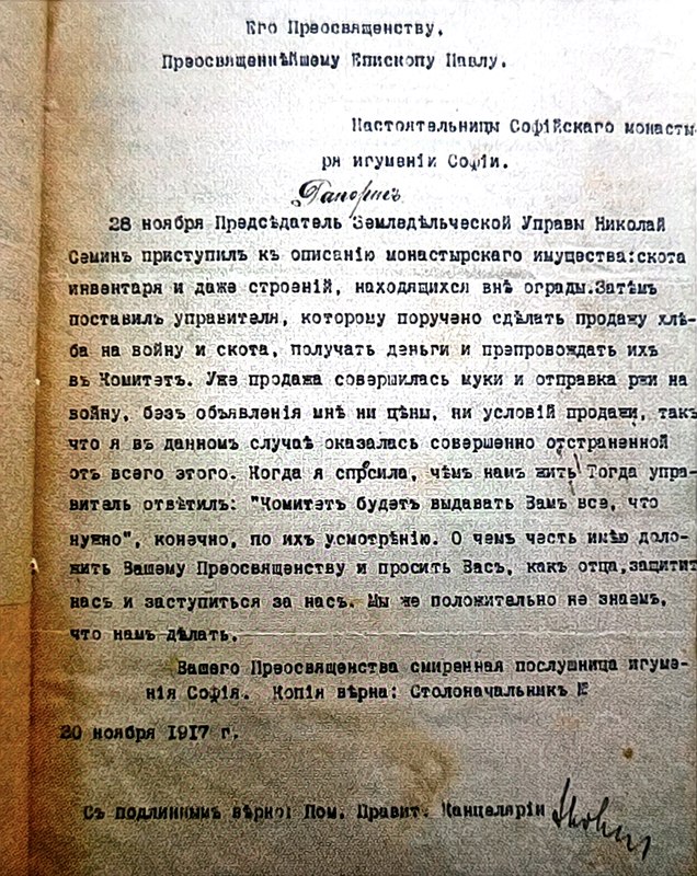 Рапорт игумении Софии с описанием имущества монастыря